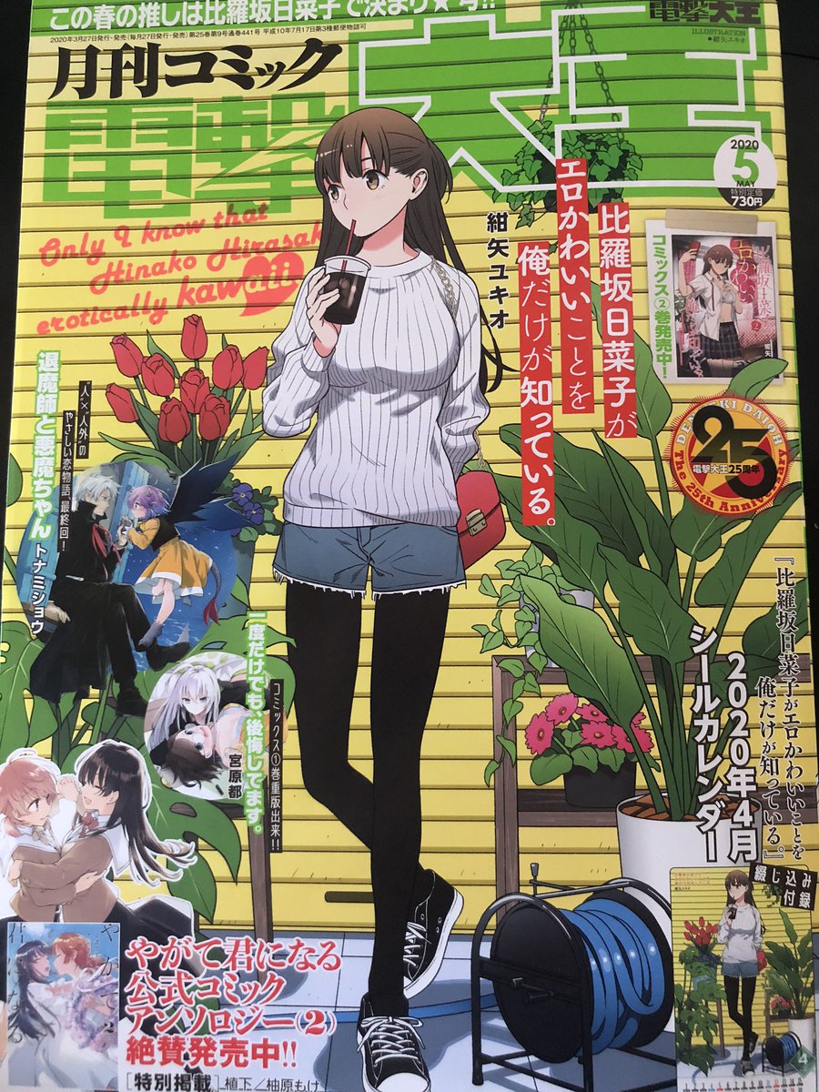 本日発売の電撃大王6月号に「十惑まよいはとにかくズルい!」第10話が掲載されております!
十惑まよいがゲーム研究部を辞める!?
真相を求め、組木副部長と水平思考パズルで勝負!!
少し変わったクイズゲーム回です!
果たして向居元部長は答えを見つけることが出来るのか!よしなに!