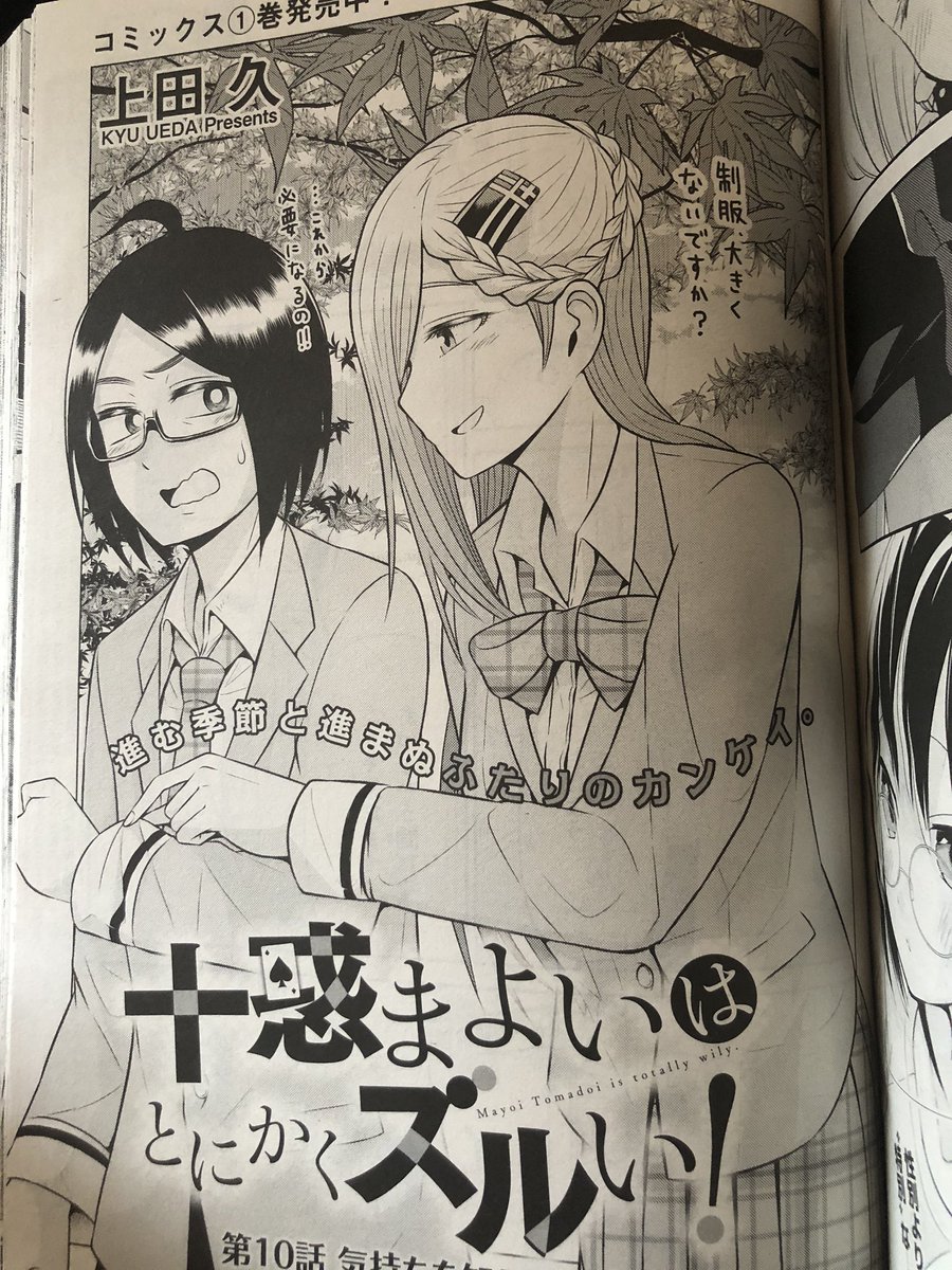 本日発売の電撃大王6月号に「十惑まよいはとにかくズルい!」第10話が掲載されております!
十惑まよいがゲーム研究部を辞める!?
真相を求め、組木副部長と水平思考パズルで勝負!!
少し変わったクイズゲーム回です!
果たして向居元部長は答えを見つけることが出来るのか!よしなに!