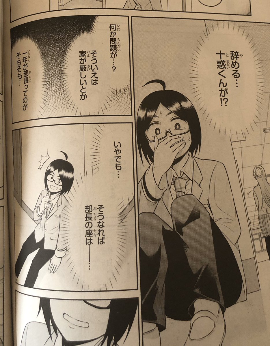 本日発売の電撃大王6月号に「十惑まよいはとにかくズルい!」第10話が掲載されております!
十惑まよいがゲーム研究部を辞める!?
真相を求め、組木副部長と水平思考パズルで勝負!!
少し変わったクイズゲーム回です!
果たして向居元部長は答えを見つけることが出来るのか!よしなに!