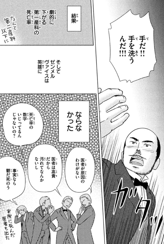 これを最初に唱えた医者が、まったく信用されず亡くなった話(2/2) 