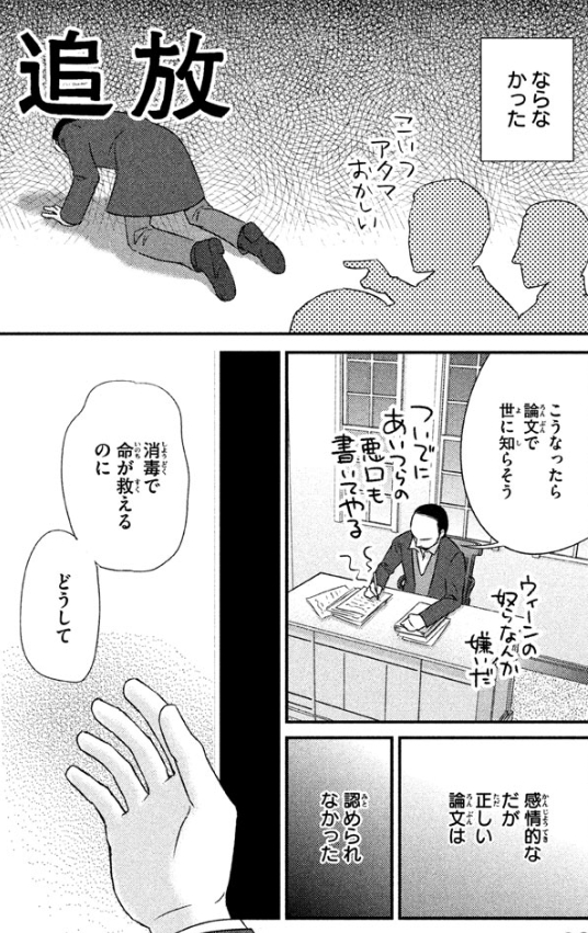 これを最初に唱えた医者が、まったく信用されず亡くなった話(2/2) 