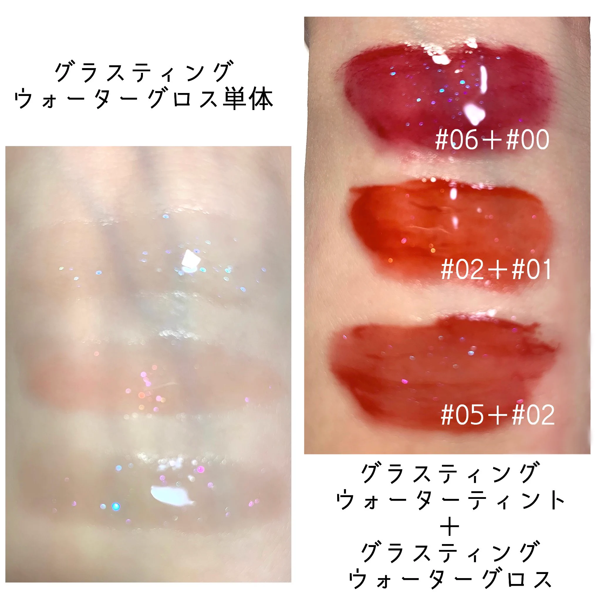 【ロムアンド グラスティングウォーターグロス】キラメキが素敵！！