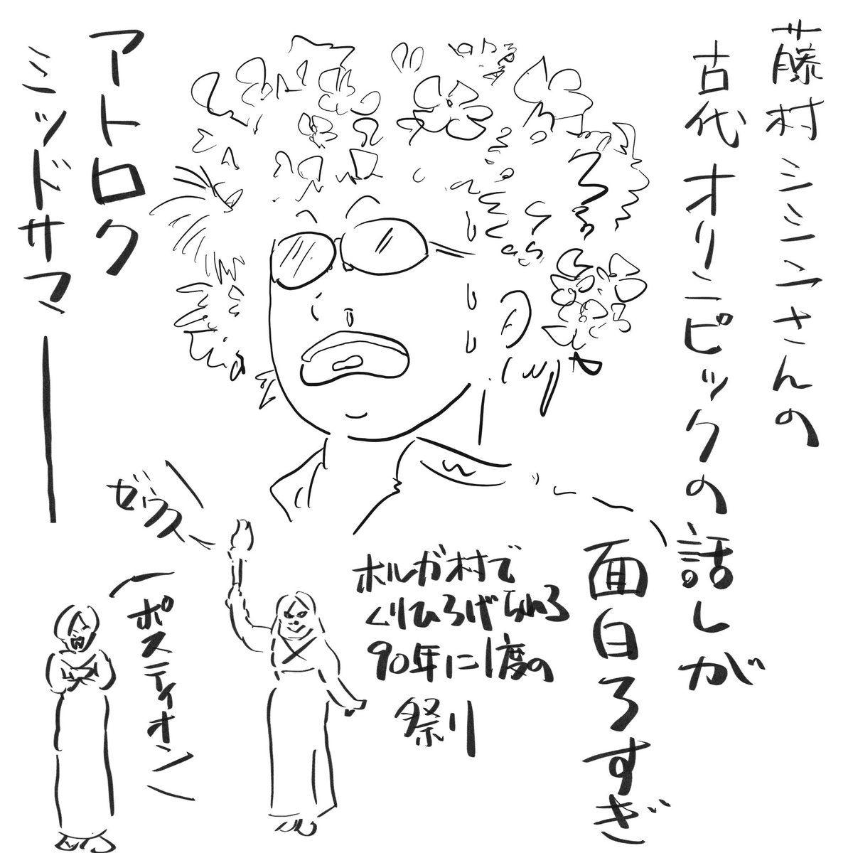 古代ギリシャ目線でここが変だよ現代オリンピック アトロク 古代オリンピック特集 まとめ 5ページ目 Togetter