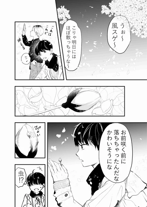 【創作漫画】桜始開。  #さくらの日 