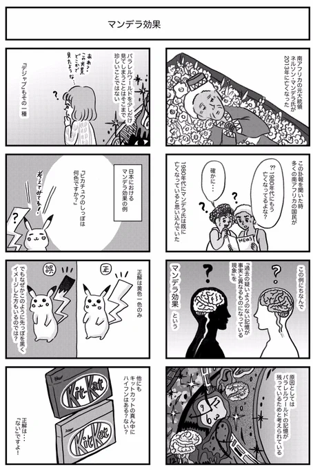 #キットカット がトレンド入りしてるので、昔描いたキットカットが出てくる漫画をひとつ。#マンデラ効果 って知ってる方いるかしら? 