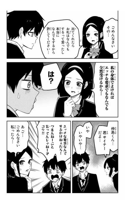 ヤバイ やつ いじめる