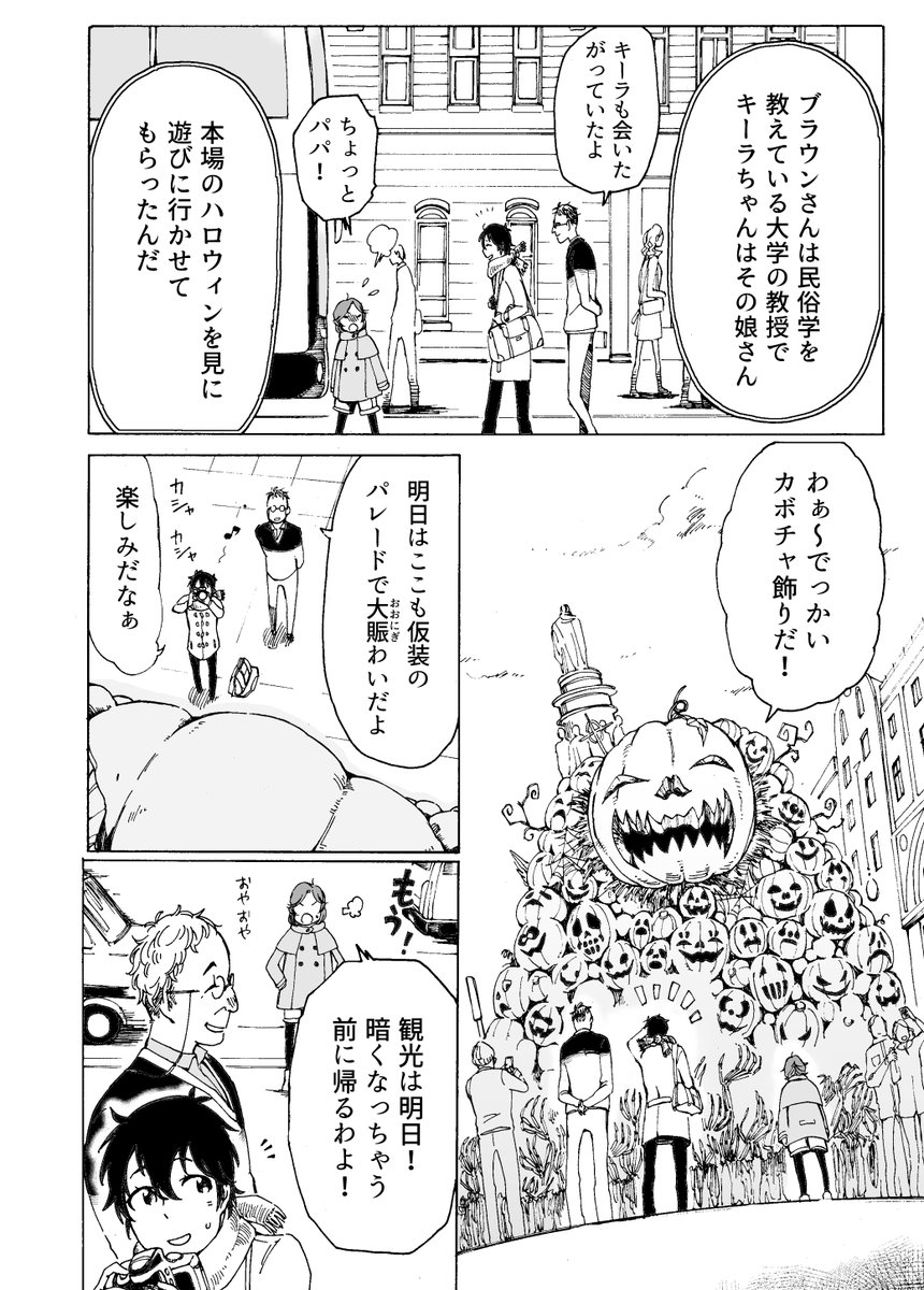 2話目「恐怖の話」(2/8) 