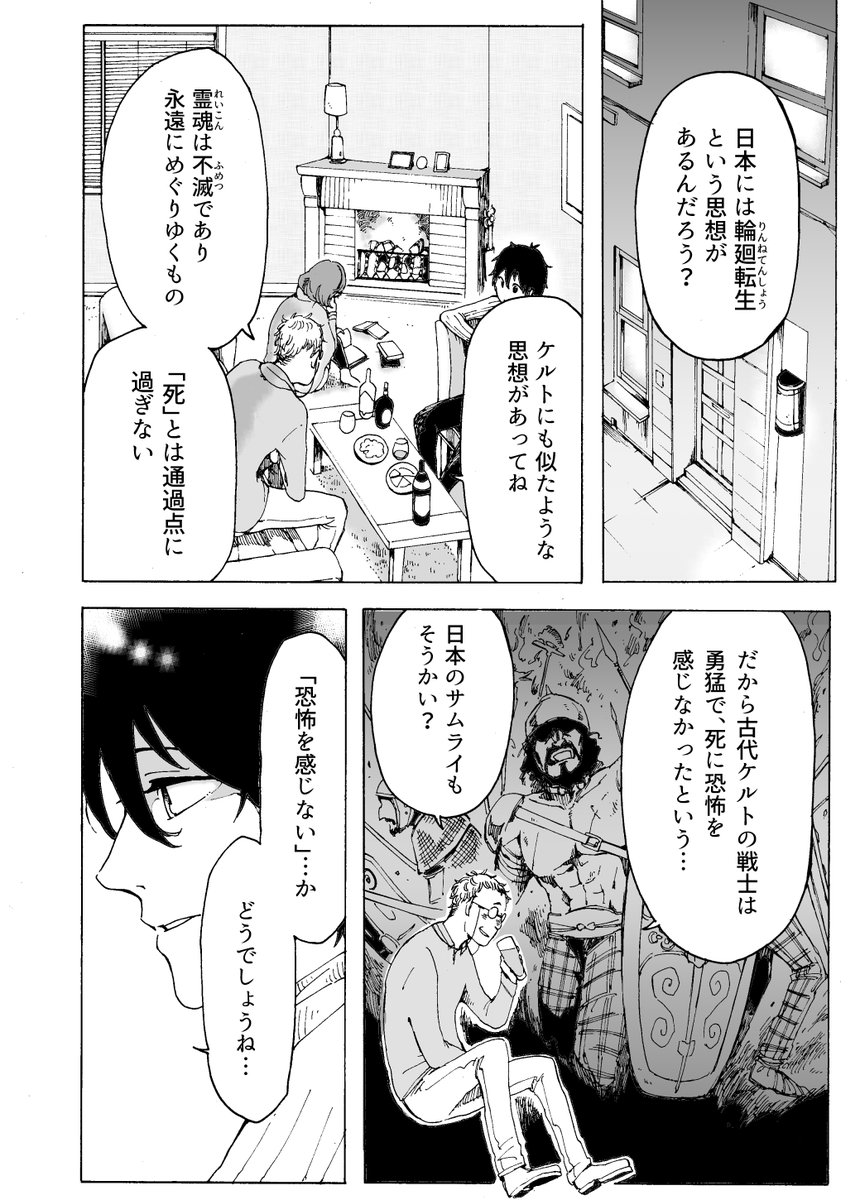 2話目「恐怖の話」(2/8) 