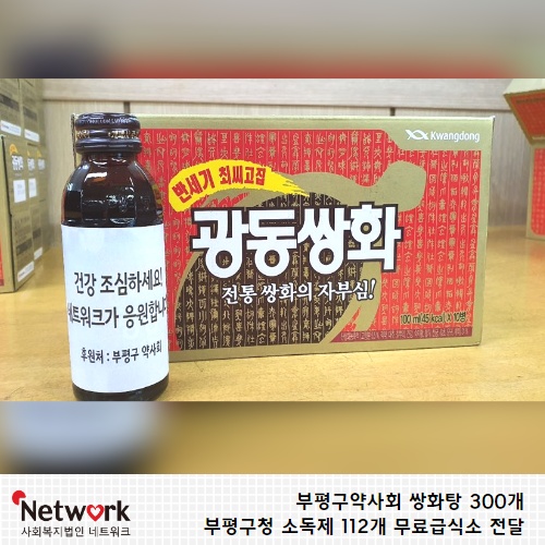 networks111's tweet photo. 무료급식소는 어르신들의 결식을 예방하면서도 안전하게 전달하기 위하여 여러 방면으로 고민하고 조심하고 있습니다. 네트워크에 여러 가지 물품들이 전달되고 있습니다.
#부평구약사회 #부평구청 #무료급식소  #코로나사태 #코로나후원 #쌍화탕 #손소독제
😀자세히보기 >> https://t.co/aThzkJhVeU https://t.co/aJZFgOrxmR