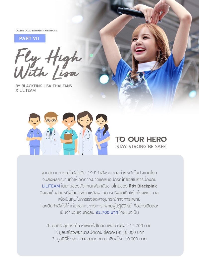 LILITEAMTH327's tweet photo. #FlyHighwithLisa PART VII

เนื่องในวันครบรอบวันคล้ายวันเกิดของ ลลิษา มโนบาล

ทางทีมได้สมทบทุนจำนวน 32,700฿ เพื่อสนับสนุนโรงพยาบาลที่ประสบปัญหาขาดแคลนอุปกรณ์ และขอเป็นกำลังใจให้บุคลากรทางการแพทย์ที่ปฏิบัติหน้าที่ด้วยความเสียสละค่ะ

#블랙핑크 #리사 #BLACKPINK #LISA #LALISA #ลิซ่า https://t.co/5rYI9tjTUs