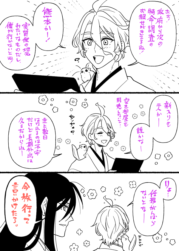 もにわとのんきな歌仙さん=^・ω・^=脳みそ使わないイベントだと良いな 
