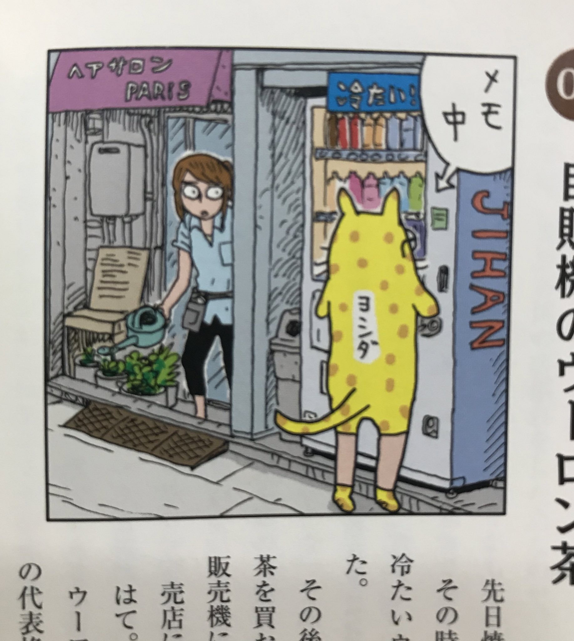 唐沢なをき 家で大人しく仕事して 合間に吉田戦車先生からいただいた だって買っちゃった 読んでます 面白い 失敗買い物がどれもこれもあるあるで愛しい そして文章も良いがやはり戦車先生の絵は昔から変わらず酔える絵で 憧れます 全員かわうそ
