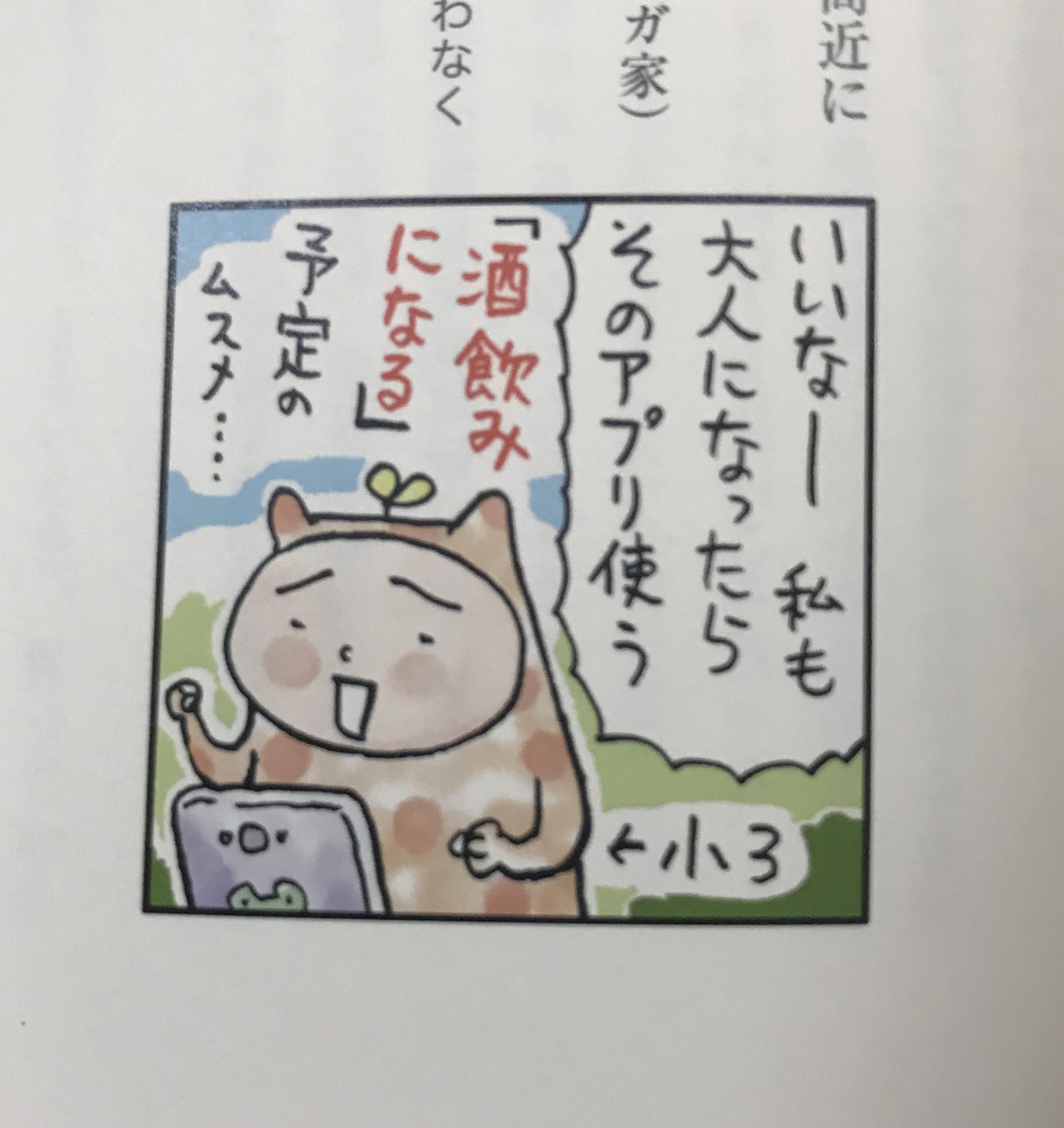 唐沢なをき 家で大人しく仕事して 合間に吉田戦車先生からいただいた だって買っちゃった 読んでます 面白い 失敗買い物がどれもこれもあるあるで愛しい そして文章も良いがやはり戦車先生の絵は昔から変わらず酔える絵で 憧れます 全員かわうそ