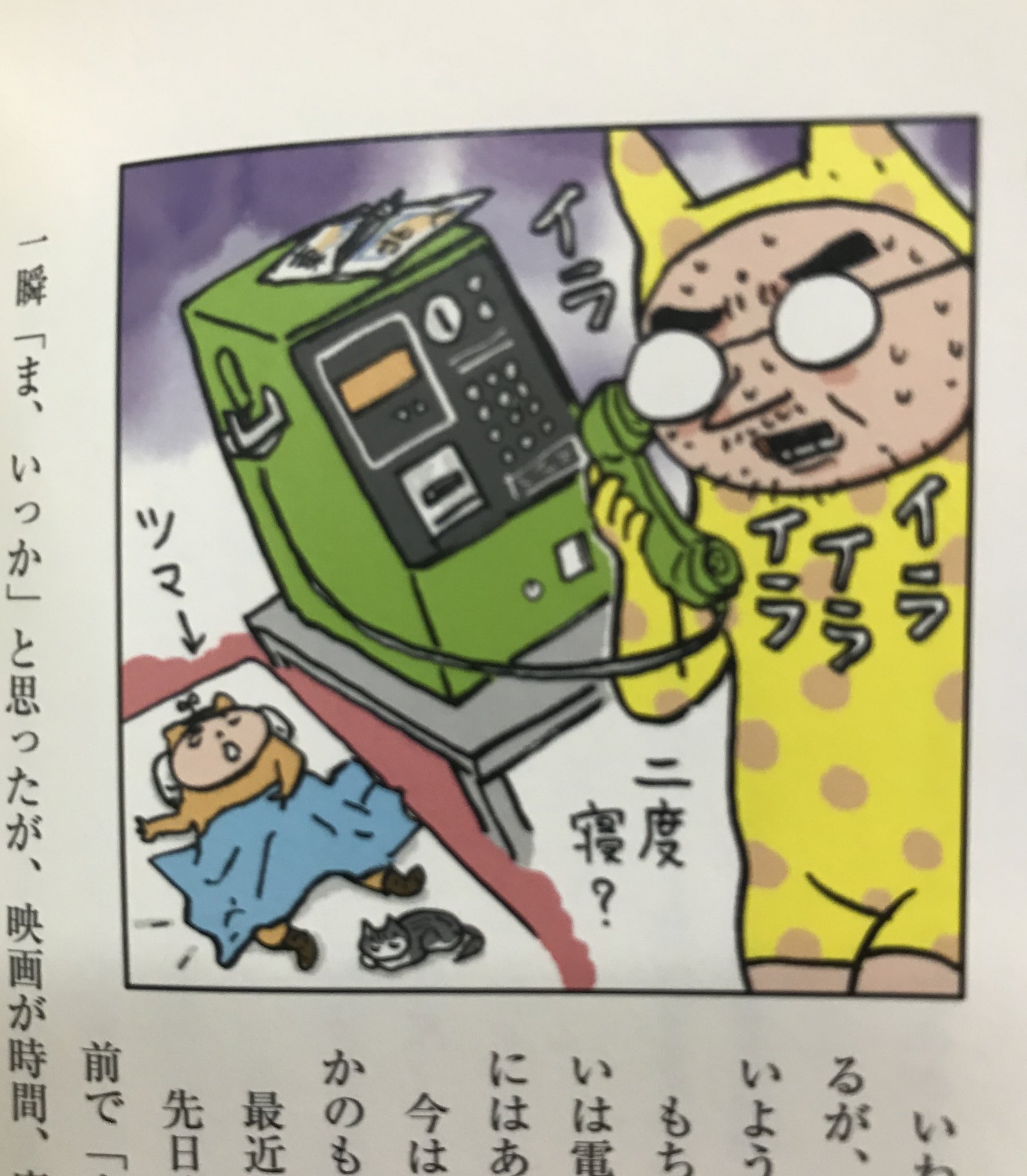 唐沢なをき 家で大人しく仕事して 合間に吉田戦車先生からいただいた だって買っちゃった 読んでます 面白い 失敗買い物がどれもこれもあるあるで愛しい そして文章も良いがやはり戦車先生の絵は昔から変わらず酔える絵で 憧れます 全員かわうそ