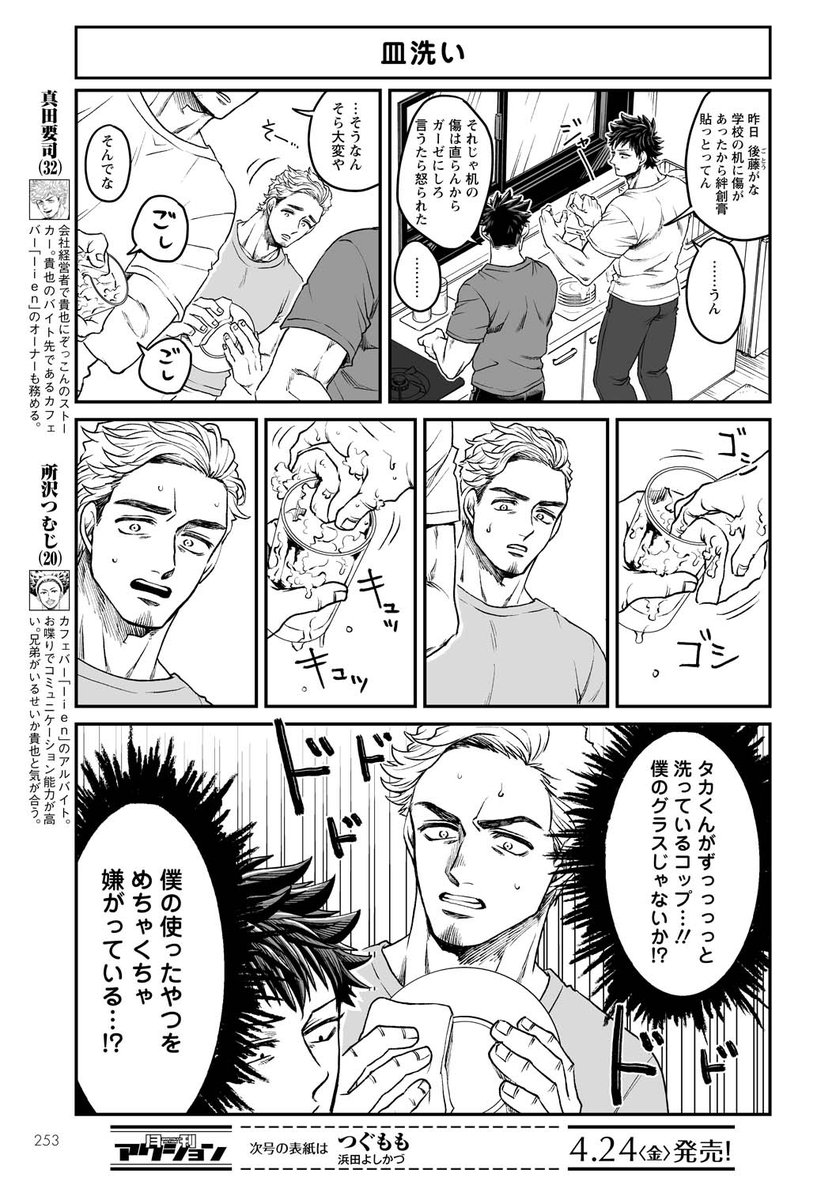 遅くなりましたが月刊アクション5月号が発売されています📖
本橋兄弟は要司さんがだいぶ暴走してる回です。#本橋兄弟

【電子版もあります】
https://t.co/hg8xTKop7z 