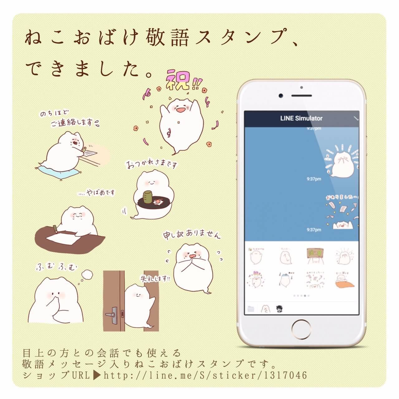 深町なかinfo Lineスタンプ Hono Bonoシリーズから ねこおばけ敬語スタンプ Lineクリエイターズストアにて発売中 目上の方との会話でも使える ねこおばけの敬語メッセージ入りスタンプです ストアurlはこちら T Co Waww9n2wyx