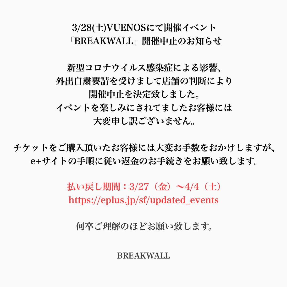 breakwall_event's tweet photo. 明日開催を予定してました「BREAKWALL」は新型コロナウイルスによる影響、外出自粛要請を受けまして開催中止となります。ご注意下さい。

楽しみにされた皆様、大変申し訳ございません。

チケット返金はこちらからお願いします。
https://t.co/FMJQR4e7mr

チケット払い戻し期間
3/27(金) ~ 4/4(土) https://t.co/X6Ru3c4WZj
