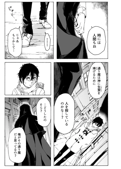 2話目「恐怖の話」(5/8) 