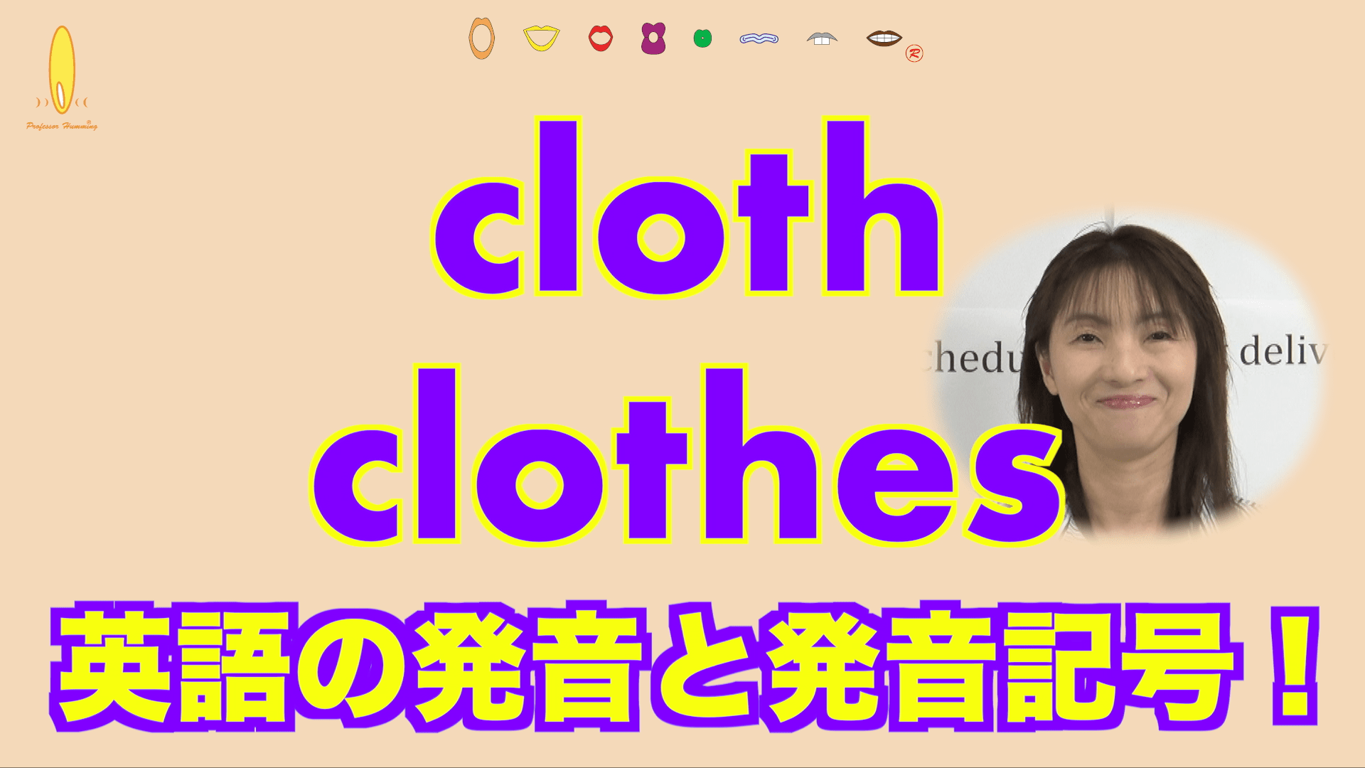 大庭まゆみ代表 英語発音講師 ハミング発音スクール Clothesとcloth 英語の発音の違い 洗濯物をほす 取り込む たたむ 発音記号と口の形と舌の動き 1日の流れを英語で迷わず言えますか 発音練習しながらリズムよく練習しましょう T Co