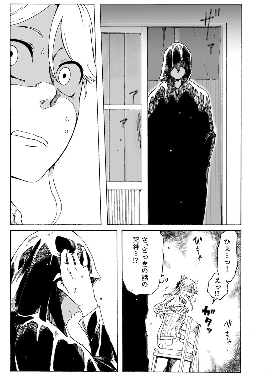 2話目「恐怖の話」(8/8)オワリ 