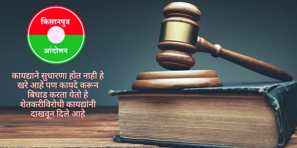 KisanputraA's tweet photo. #शेतकरी_विरोधी_कायदे #antifarmerlaws #farmersuicide #essential_commodities #land_ceiling #land_acquisition #schedule9 #31b #nyaybandi #शेतकरी #किसानपुत्र #किसानपुत्र_आंदोलन #fastforfeeder #farmersuicides #म #FridayThoughts #WorldTheatreDay #StayAwareStaySafe #Ramayan #Day3 #Namaz https://t.co/fP7W3OrbNQ