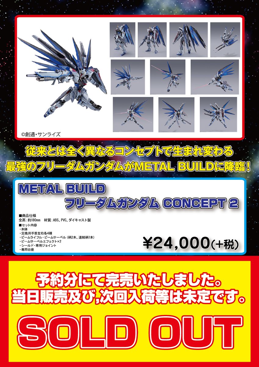 ヤマシロヤ 公式 時短営業中 予約満了しました ありがとうございます バンダイスピリッツ Metal Build フリーダムガンダム Concept2 8月発売予定 24 000円 税 ヤマシロヤ ５階売場直通 03 31 2407 Metalbuild フリーダムガンダム