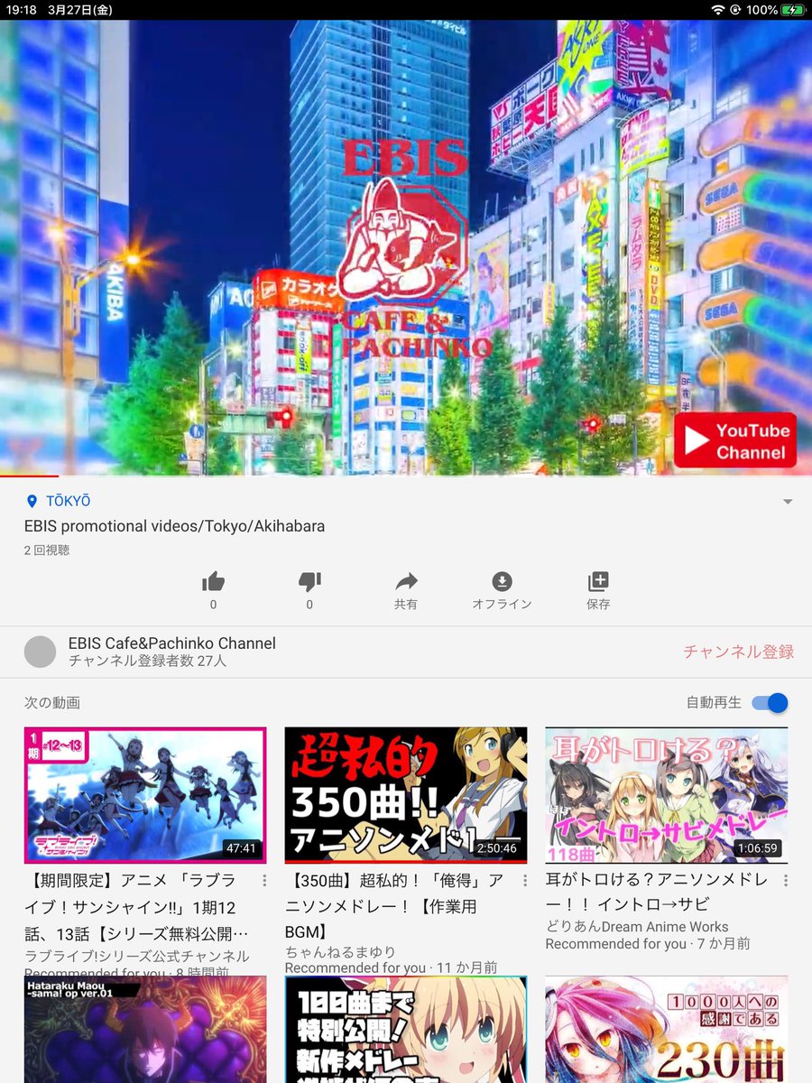 Ebis Cafe Pachinko 秋葉原1号店 We Uploaded A New Video Check Out Our Newest Upload T Co Pirnzvagiz Ebis Tokyo Akihabara Pachinko Experience Activity Cafe Japan Fun Friendly Tokyotrip Japantrip Subculture