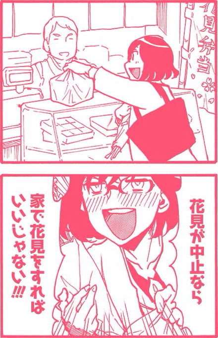 のみじょし/迂闊毎年恒例の会社の花見が中止になり落ち込むみっちゃんだけど、いいことを思いついて…!?増刊号は5月28日発売!人気投票は3月31日締切、投票はお早目に本日発売 #まんがくらぶ 