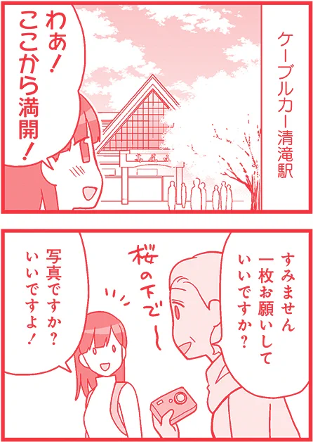 高尾の天狗とミドリの平日/氷堂リョージ
断れない系女子のミドリ。平日休みのデザイナーな彼女、今月は花見をしに高尾山へGO!コミックス1巻5月27日発売決定☆
#本日発売 #まんがくらぶ 