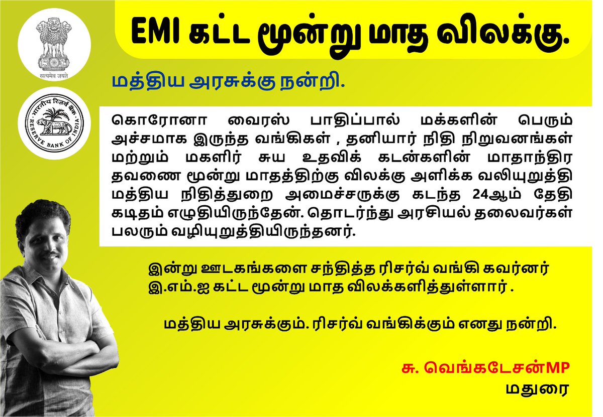 SuVe4Madurai's tweet photo. EMI கட்ட மூன்று மாத விலக்கு.
மத்திய அரசுக்கு நன்றி.
இன்று ஊடகங்களை சந்தித்த
ரிசர்வ் வங்கி கவர்னர் இ.எம்.ஐ கட்ட மூன்று மாத விலக்களித்துள்ளார் .
மத்திய அரசுக்கும், ரிசர்வ் வங்கிக்கும் எனது நன்றி.
சு. வெங்கடேசன்MP
மதுரை
@RBI #EMIs #Exemption #three_months https://t.co/KaMkv5X6ry