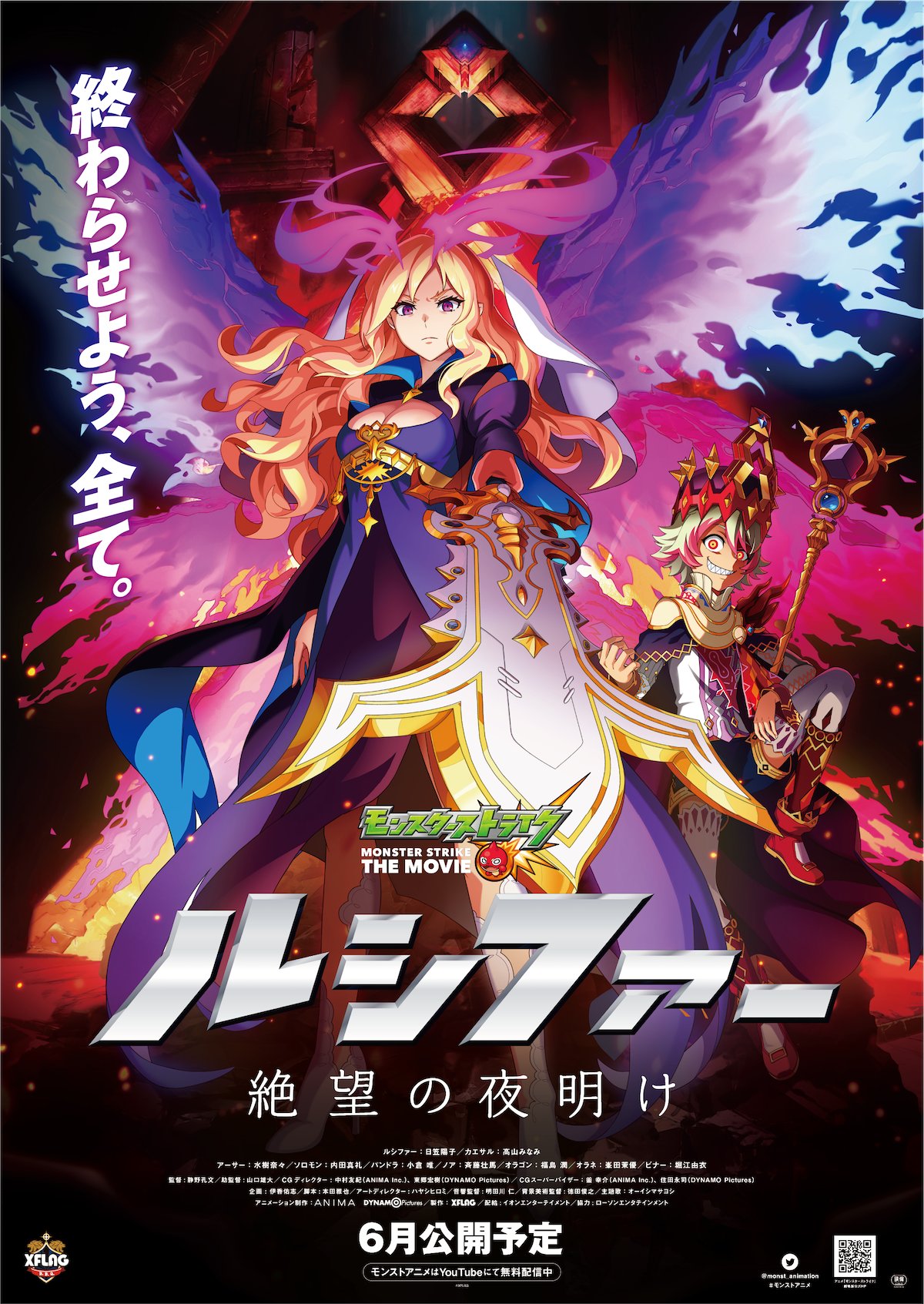 Myanimelist Monster Strike The Movie Lucifer Zetsubou No Yoake Revealed With June Premiere モンスト映画 ルシファー 絶望の夜明け T Co Xhlki9hqth T Co Gojvyojhyu Myanimelist Monster Strike The Movie Lucifer Zetsubou No Yoake Revealed With June Premiere モンスト映画 ルシファー 絶望の夜明け T Co Xhlki9hqth T Co Gojvyojhyu