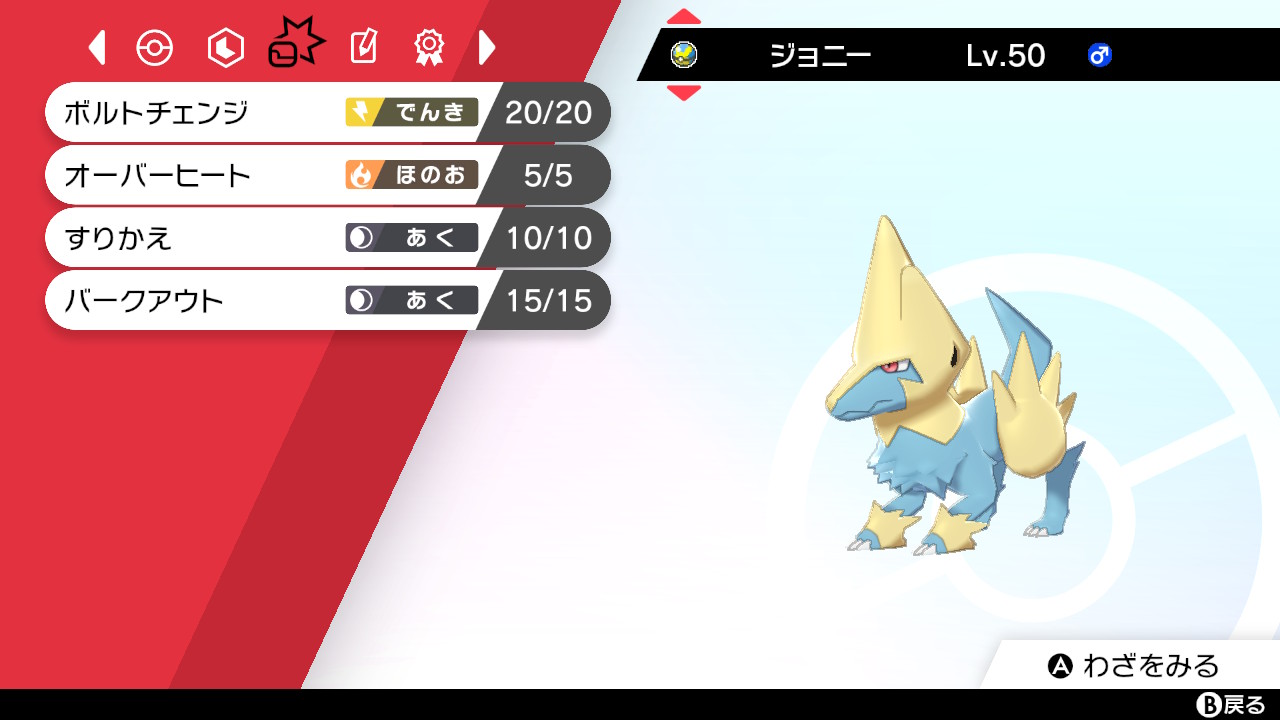 Oct ポケモン剣盾とbdsp 種族名 ライボルト ニックネーム ジョニー ボール クイックボール 特性 ひらいしん 性格 ひかえめ 努力値 Hcs 型 スカーフ用 技 １０まんボルト ボルトチェンジ すりかえ オーバーヒート ポケモン
