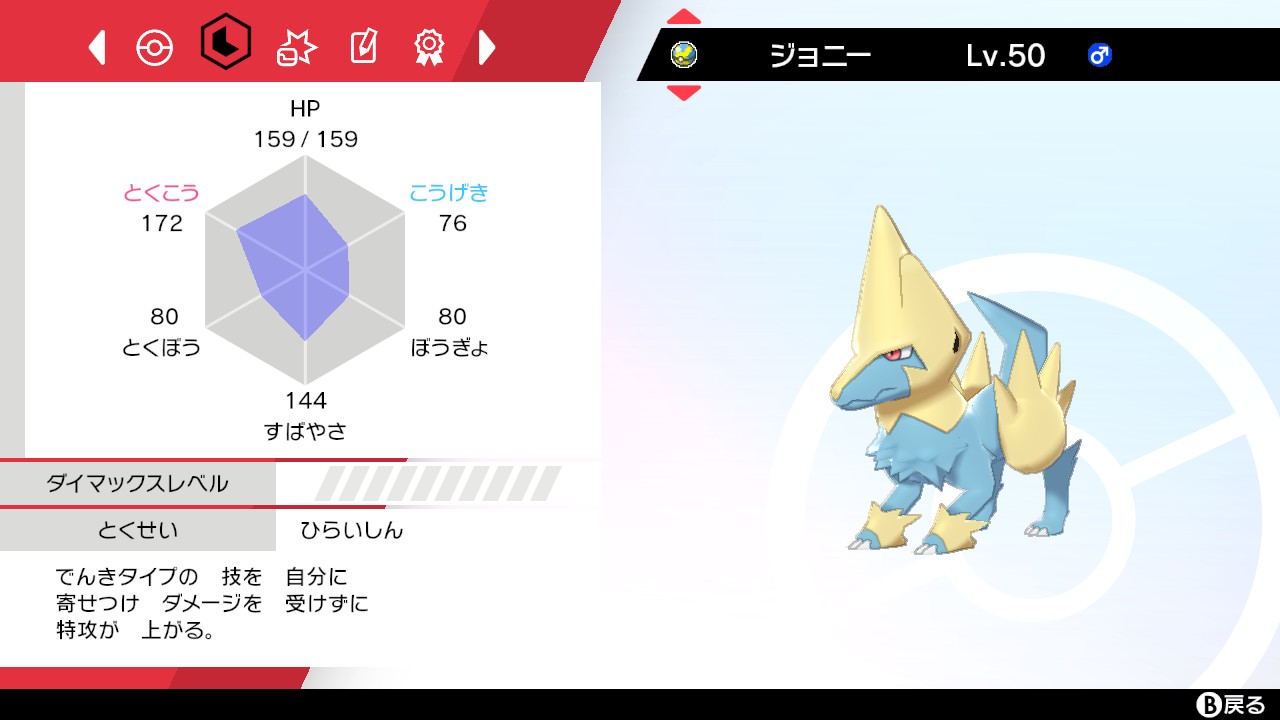 Oct ポケモン剣盾とbdsp 種族名 ライボルト ニックネーム ジョニー ボール クイックボール 特性 ひらいしん 性格 ひかえめ 努力値 Hcs 型 スカーフ用 技 １０まんボルト ボルトチェンジ すりかえ オーバーヒート ポケモン