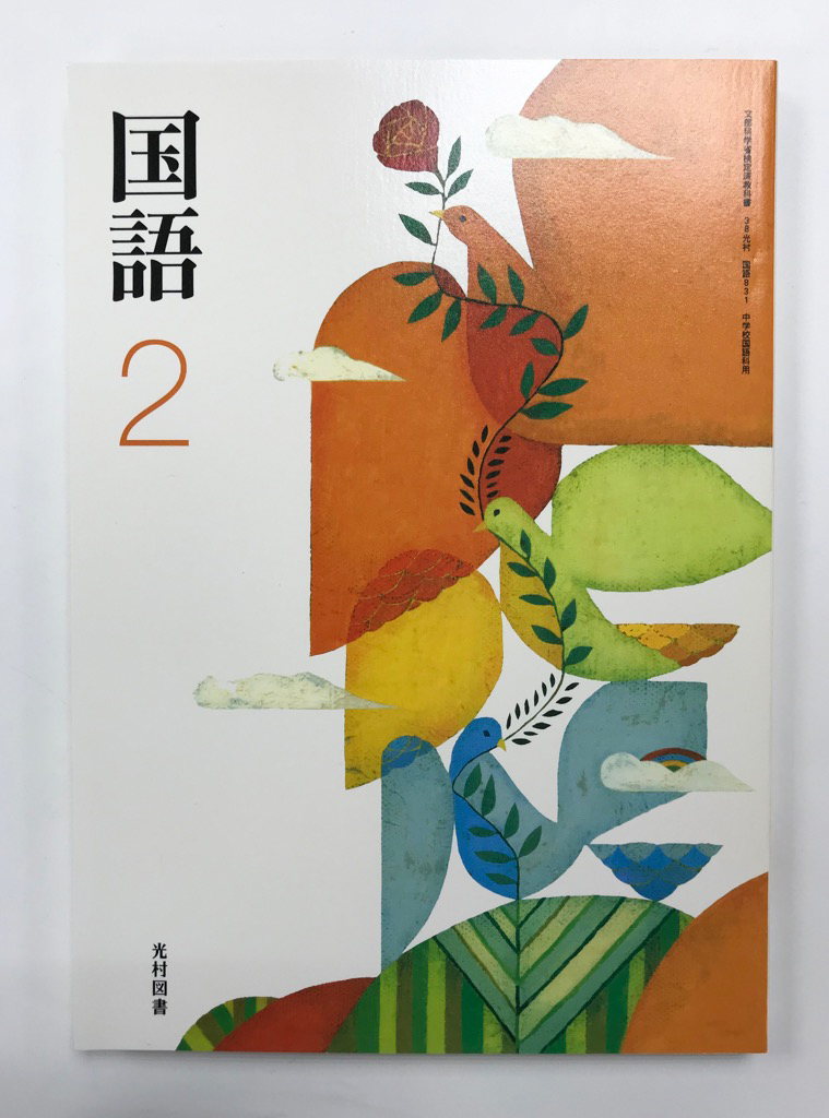 飛ぶ教室 児童文学の冒険 Twitterissa 期間限定公開のお知らせ 光村図書のホームページでは 国語の教科書 で3月頃の授業で扱うお話などの朗読を一部公開中です 休校 児童 生徒 学習支援 国語 光村図書 中学校 2年 科学はあなたの中にある 最相葉月