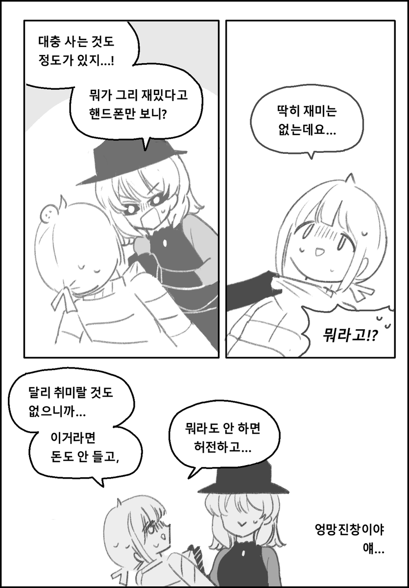 zimventory's tweet photo. 늦은밤에 스마트폰과 마녀 아가씨 (1/2) https://t.co/5FFRMKQg4D