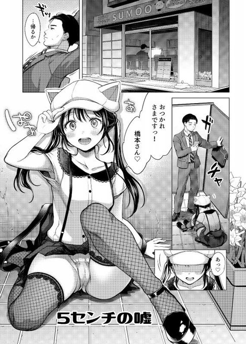 ちょっぴりストーカー気質の上京娘を家に上げてしまった男の話1/2 