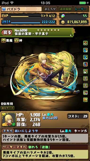 パズドラ Bleach コラボ第3弾で猿柿ひよ里 平子真子が登場 電撃オンライン