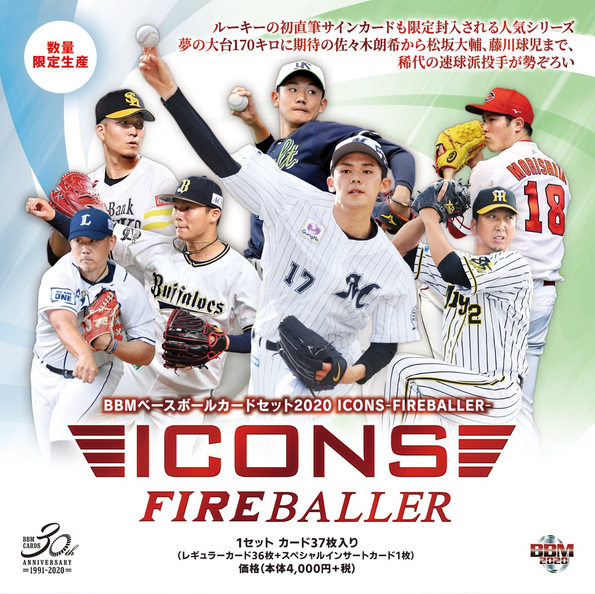 BBMcards's tweet photo. 【#ICONS テーマは“速球投手”】
2020年のタイトルは「#FIREBALLER」🔥
＼大好評絶賛発売中／
https://t.co/78G4vKiFjC

#日本一早い開封動画
https://t.co/wDvGd59oGi

#bbmcards #BBMカード https://t.co/BKeRU4gZFv