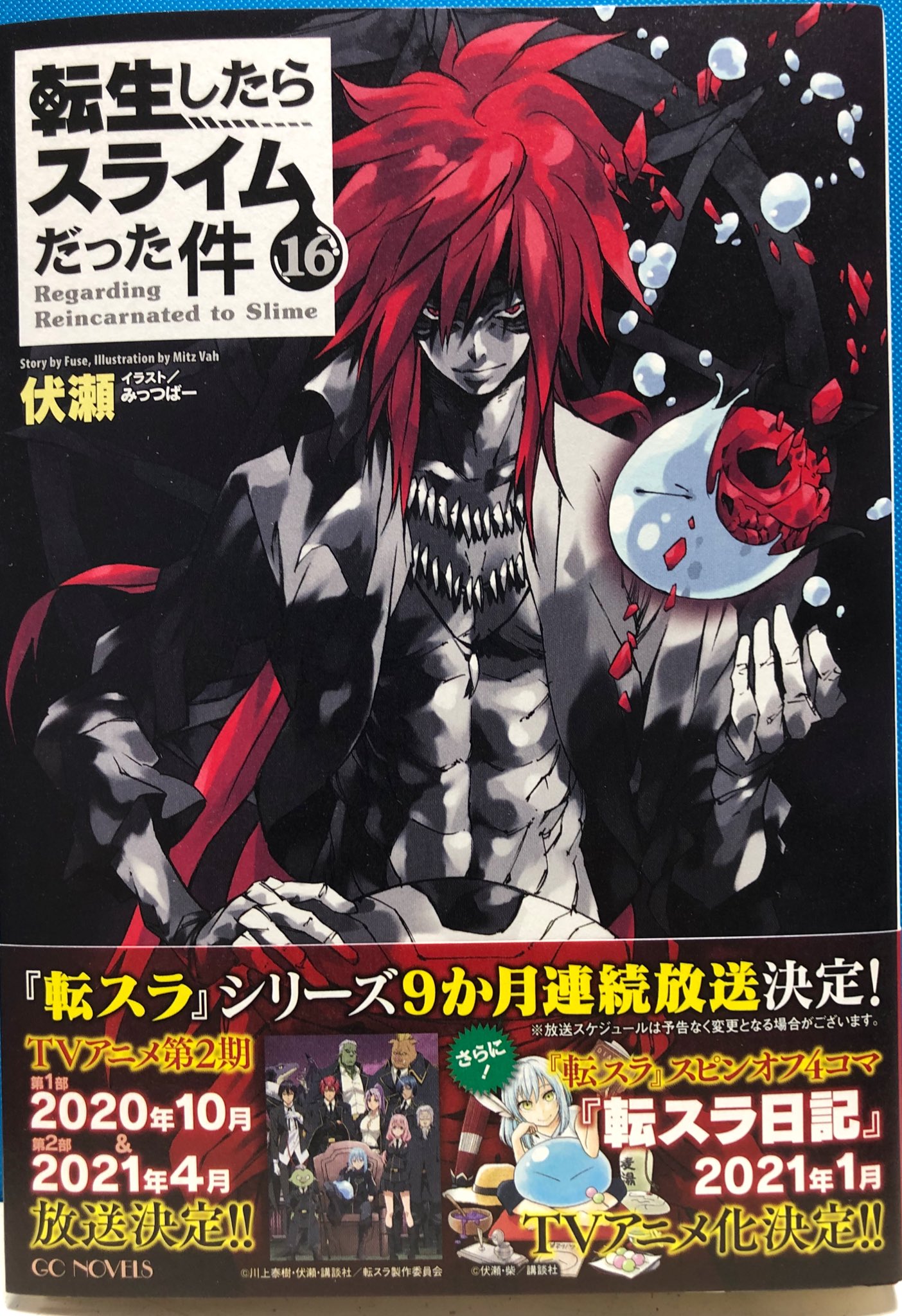 明正堂書店アトレ上野店コミックお知らせ 転生したらスライムだった件 16 伏瀬 イラスト みっつばー マイクロマガジン社 新文芸 転生したらスライムだった件 14 原作 伏瀬 漫画 川上泰樹 キャラクター原案 みっつばー 講談社 コミックス 転 明正堂書店アトレ上野店コミックお知らせ 転生したらスライムだった件 16 伏瀬 イラスト みっつばー マイクロマガジン社 新文芸 転生したらスライムだった件 14 原作 伏瀬 漫画 川上泰樹 キャラクター原案 みっつばー 講談社 コミックス 転