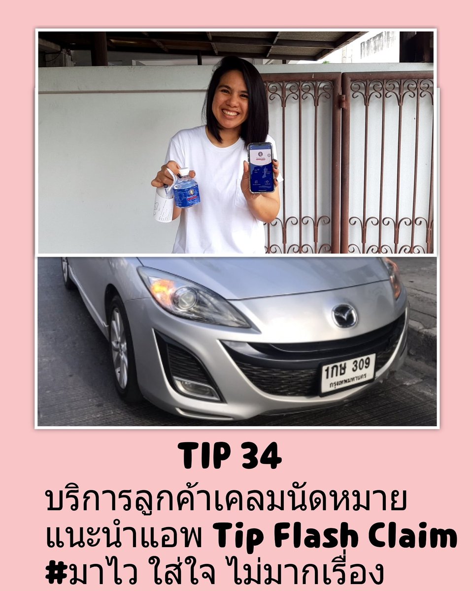tipsmart34's tweet photo. #tipsmartassist
#ทิพยประกันภัย
#มาไวใส่ใจไม่มากเรื่อง https://t.co/NTwdYFSpp7