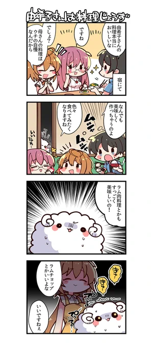 由希子さんは料理じょうず 