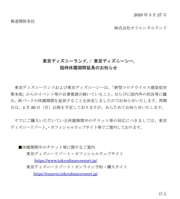 ざら速 ザラ場速報 ときどき仮想通貨 على تويتر オリエンタルランド 4661 東京ディズニーランド 東京ディズニーシー 臨時休園期間延長のお知らせ T Co Foxc2wst8h 再開日は 4 月 日 月 以降を予定しておりますが あらためてお知らせいたし