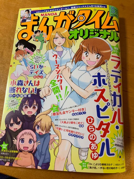 本日発売「まんがタイムオリジナル」5月号、裏表紙に『ケムリが目にしみる』1・2巻の告知が載ってます!(本文にも告知ページあります!嬉しい!)1巻は発売中、4/7発売の2巻はご予約受け付け中です?【1巻】【2巻】 