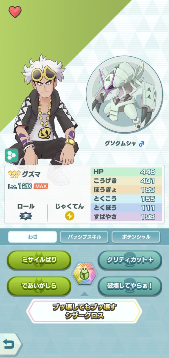 تويتر 公式 ポケマスexだいすきクラブ على تويتر ただいま バディーズサーチで 5 グズマ グソクムシャ 5 プルメリ エンニュート がピックアップ中 バディストーンボードが拡張された状態で登場しています 詳しくはゲーム内のバディーズサーチ تويتر 公式 ポケマスexだいすきクラブ على تويتر ただいま バディーズサーチで 5 グズマ グソクムシャ 5 プルメリ エンニュート がピックアップ中 バディストーンボードが拡張された状態で登場しています 詳しくはゲーム内のバディーズサーチ