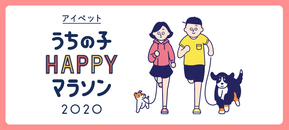 ドッグマラソン