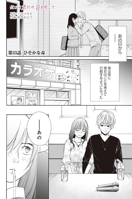 だから君だけ目を閉じて を含むマンガ一覧 ツイコミ 仮 だから君だけ目を閉じて を含むマンガ一覧 ツイコミ 仮