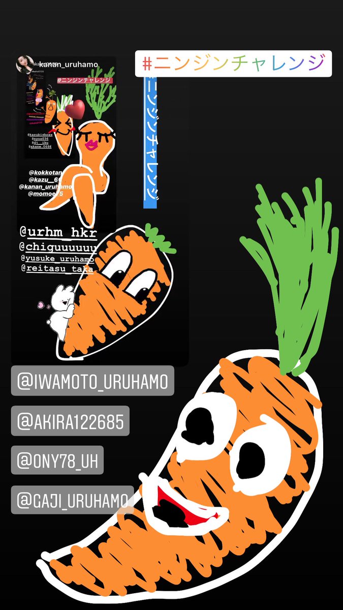 にんじんリレー にんじんリレー