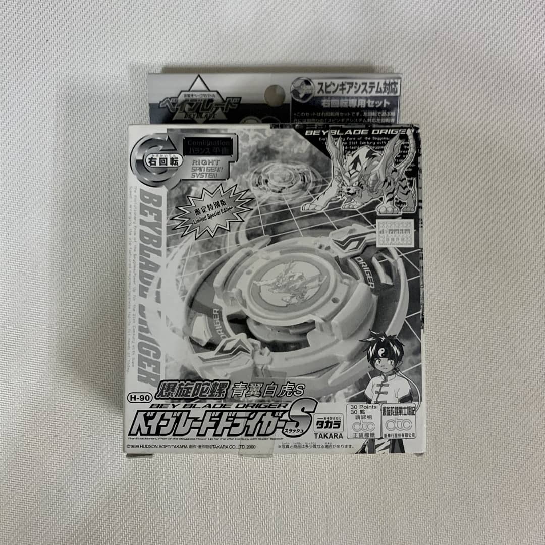 H-89香港限定版ドラグーンSプレーンクリアバージョン爆転シュートベイブレード いけーっ！ ドラグーン!! 「爆転シュート ベイブレード」の