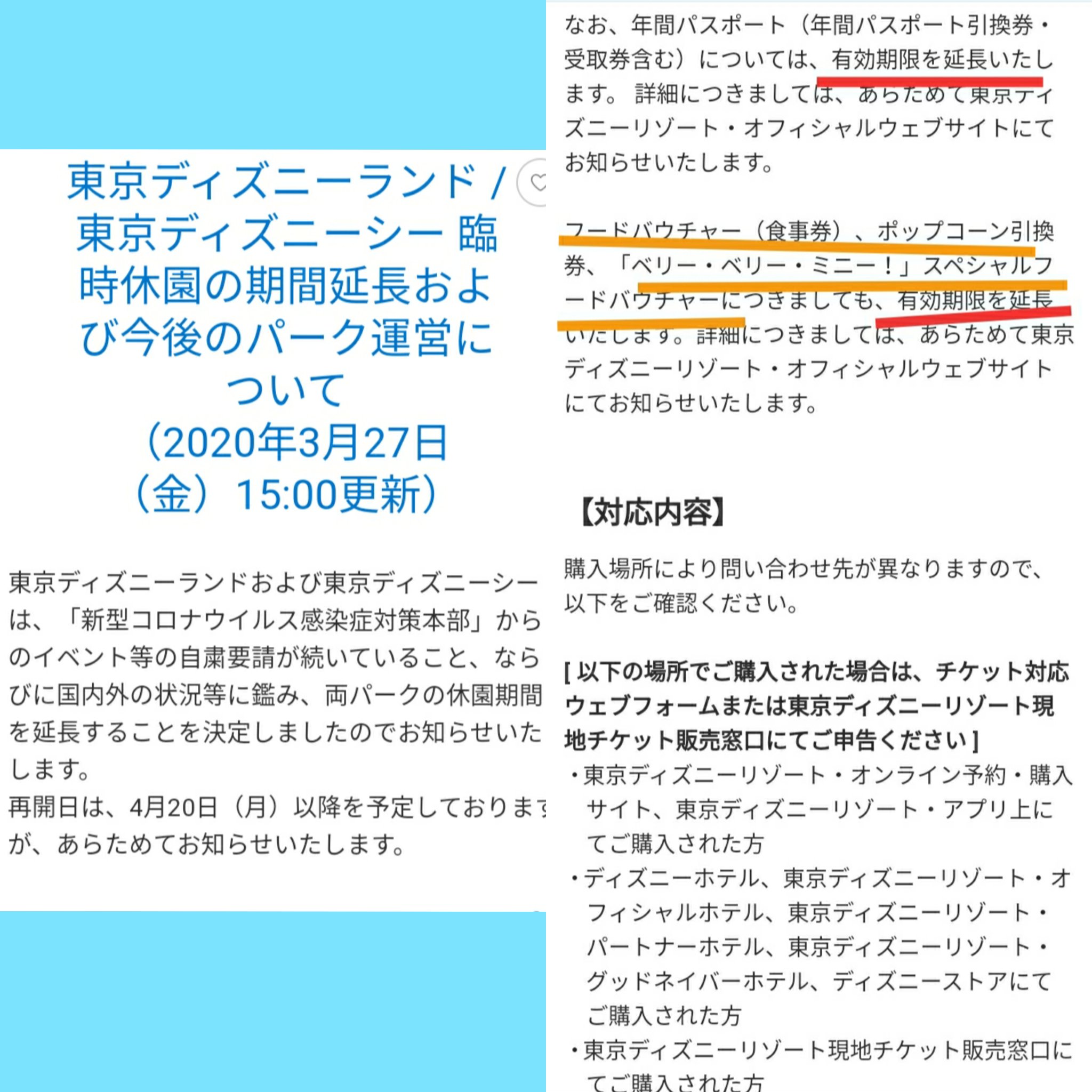 Tdr ディズニー ぷらん 休園延長 ランド シー 臨時休園 休園期間の延長 パーク再開 4月日以降 年パス ポップコーン引換券 ベリミニ フードバウチャー 有効期限延長 再来園パスポート 5月2日 6日 使用不可 ディズニーホテル 4月1日から 臨時休館