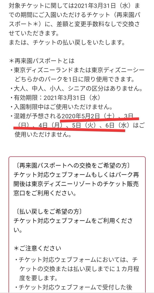 Tdr ディズニー ぷらん On Twitter 休園延長 ランド シー 臨時